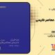 سبد خرید و پرداخت