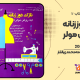 سبد خرید و پرداخت