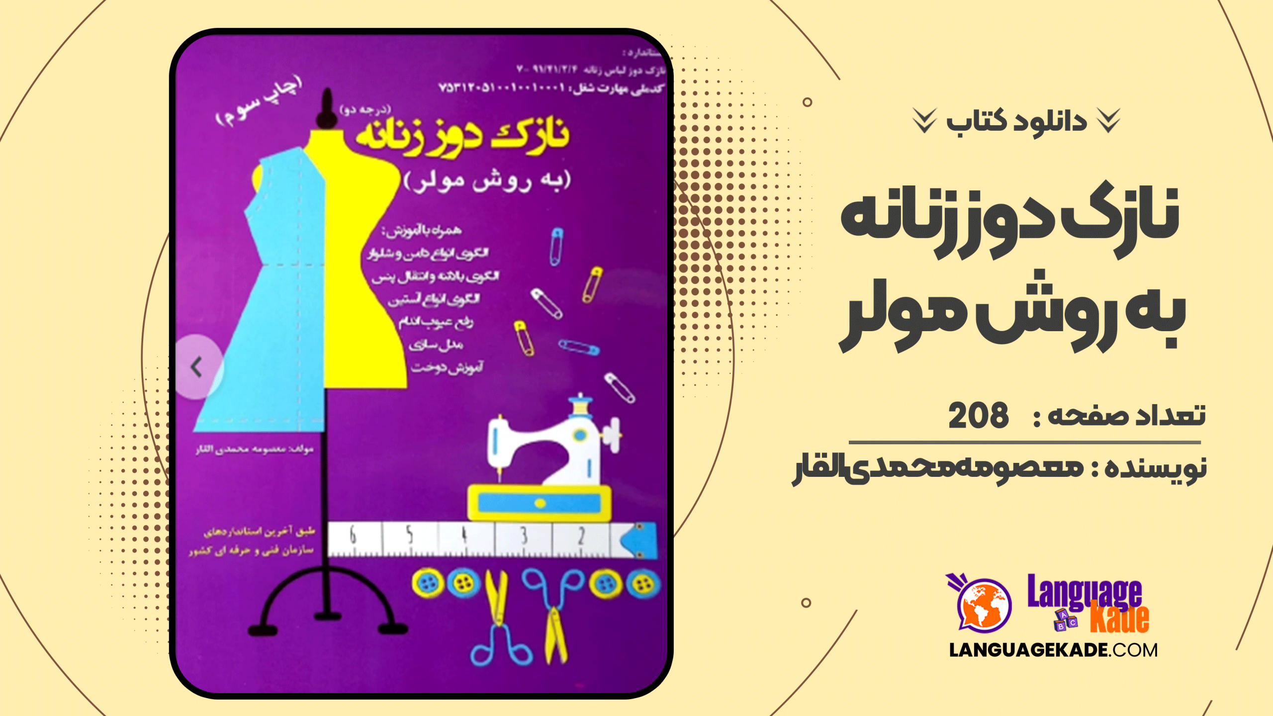 دانلود کتاب نازک دوز زنانه به روش مولر معصومه محمدی القار
