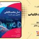 سبد خرید و پرداخت