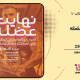 سبد خرید و پرداخت