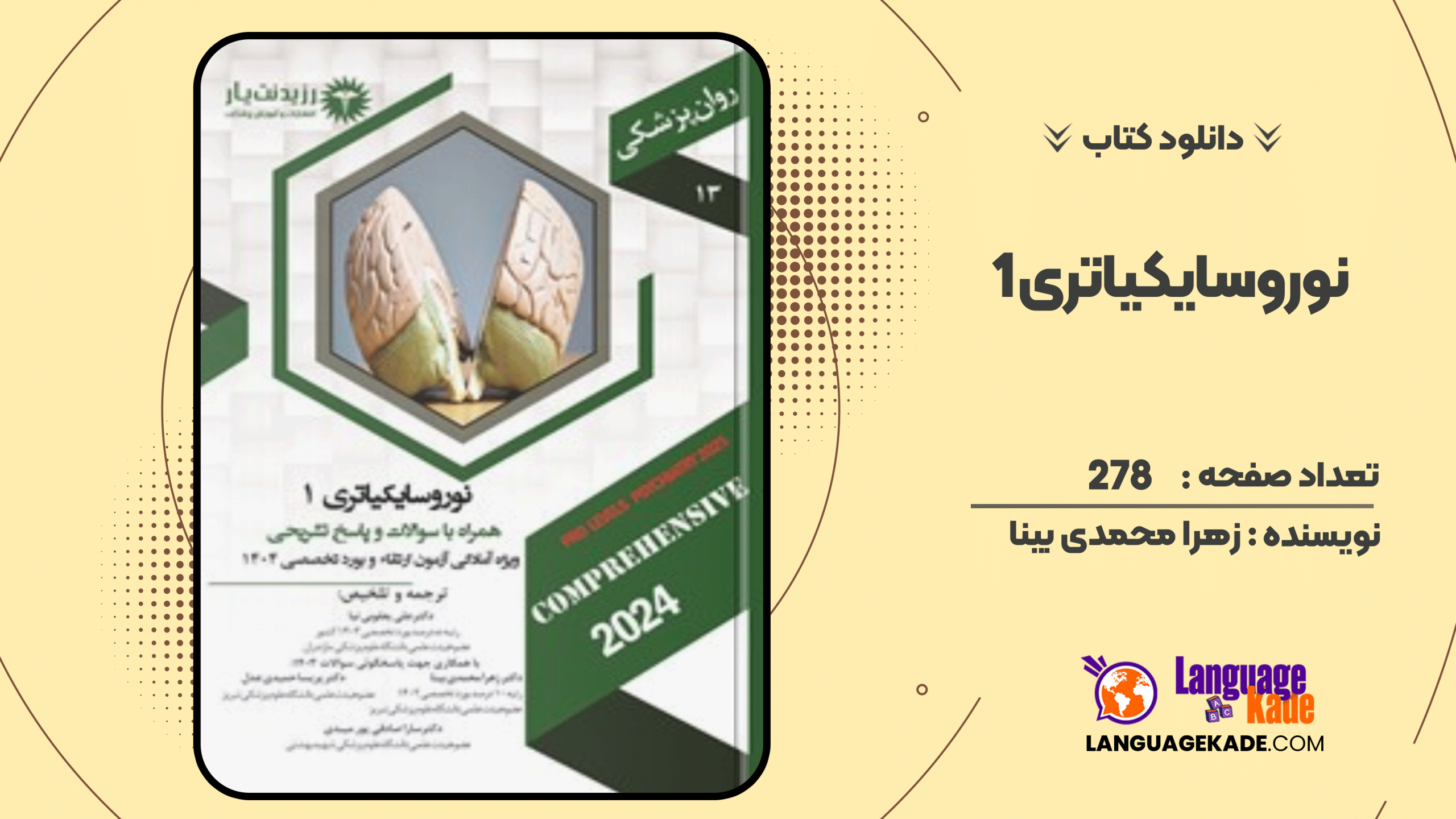 دانلود کتاب نوروسایکیاتری 1 زهرا محمدی بینا