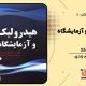 سبد خرید و پرداخت