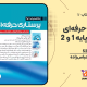 سبد خرید و پرداخت