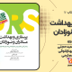 سبد خرید و پرداخت