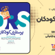 سبد خرید و پرداخت