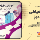 سبد خرید و پرداخت