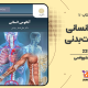 سبد خرید و پرداخت