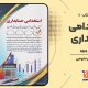 سبد خرید و پرداخت