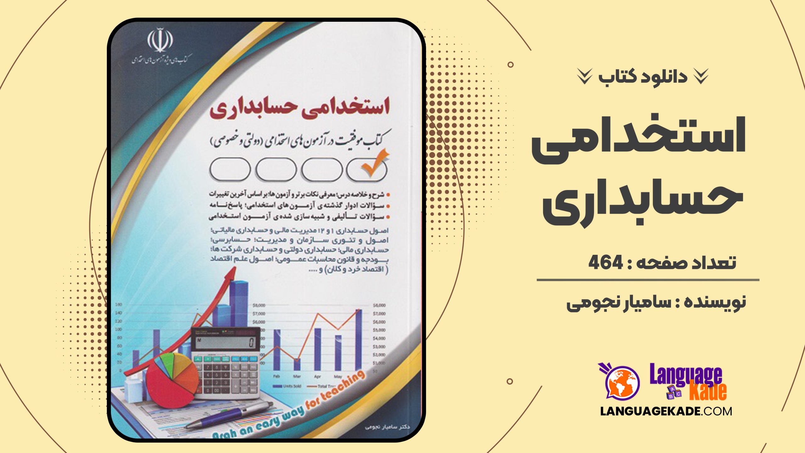 دانلود کتاب استخدامی حسابداری سامیار نجومی