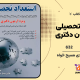 دانلود کتاب نمونه سوالات آزمونهای استخدامی جمشید واحدی