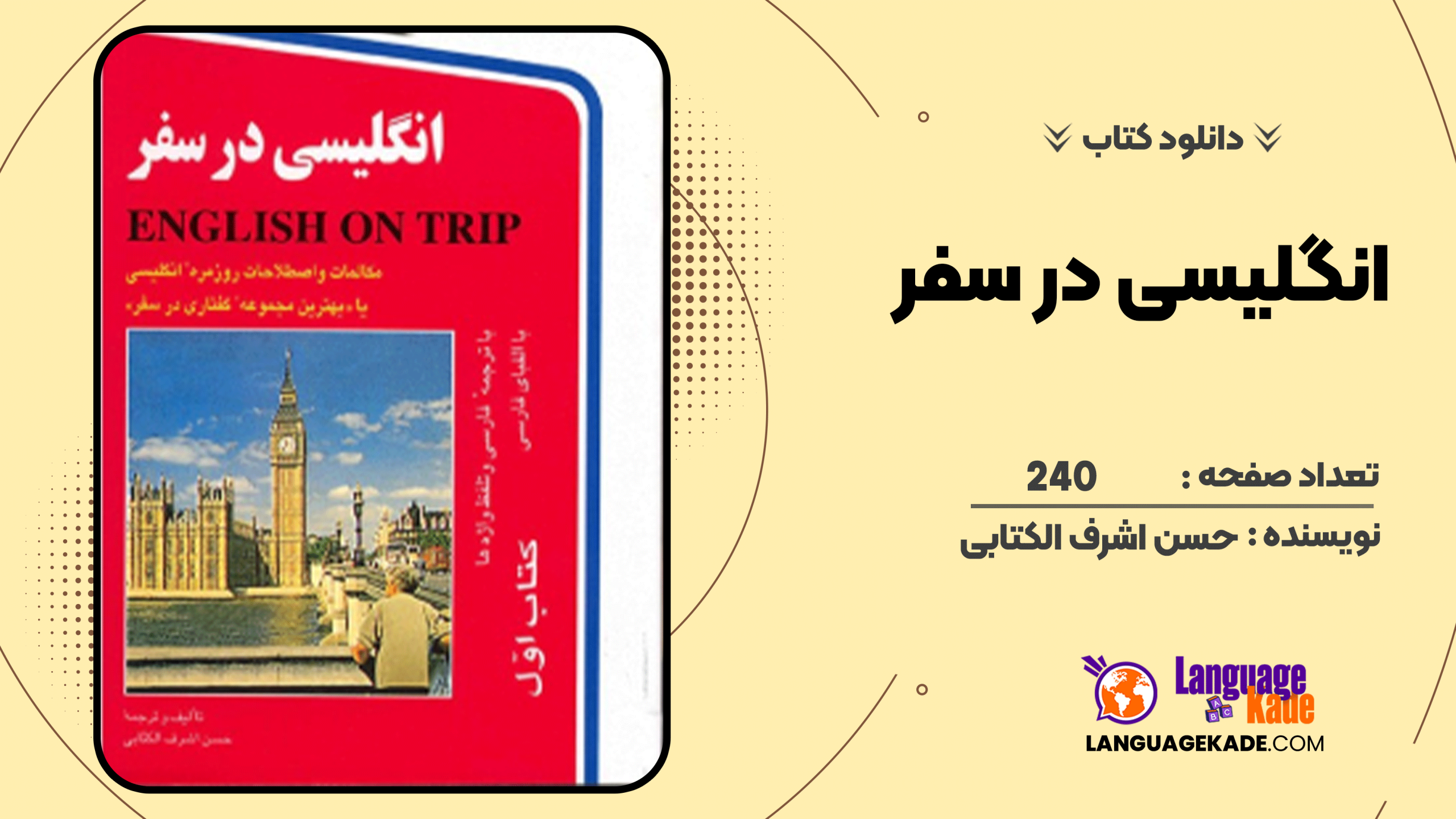 دانلود کتاب انگلیسی در سفر حسن اشرف الکتابی