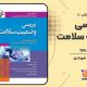 سبد خرید و پرداخت