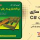 سبد خرید و پرداخت