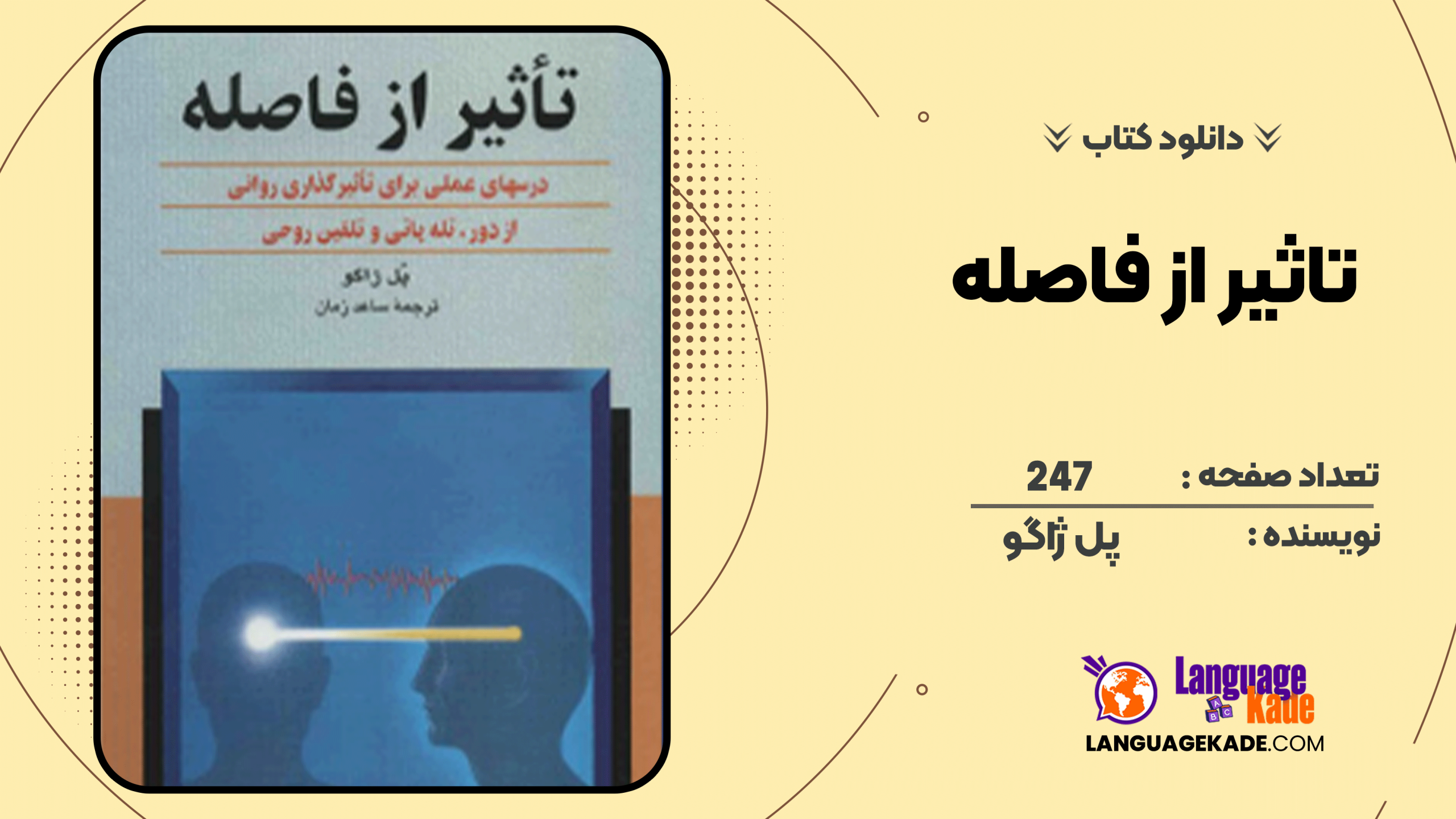 دانلود کتاب تاثیر از فاصله پل ژاگو