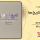 سبد خرید و پرداخت