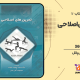 سبد خرید و پرداخت