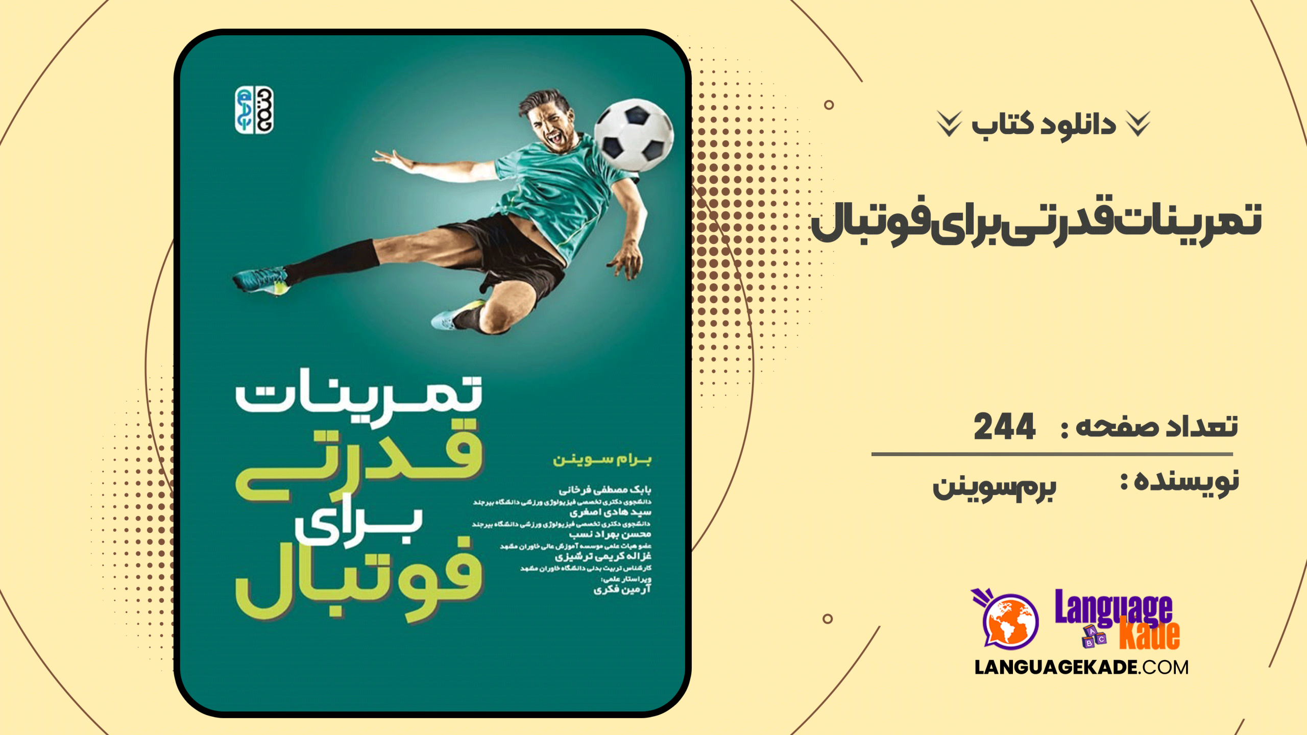 دانلود کتاب تمرینات قدرتی برای فوتبال برم سوینن
