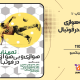 سبد خرید و پرداخت