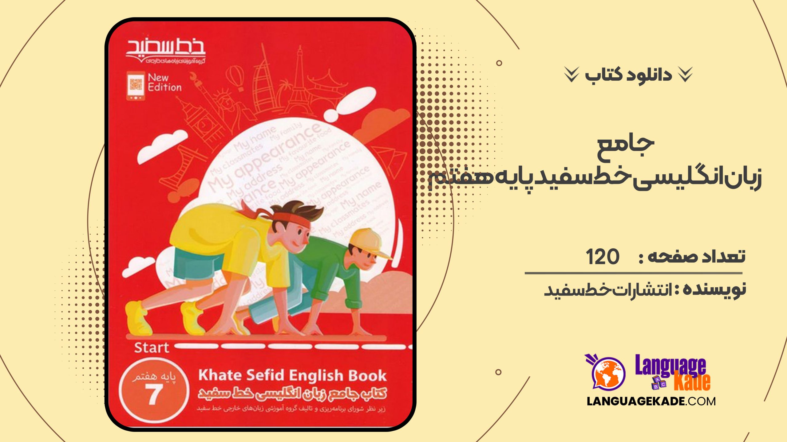 دانلود کتاب جامع زبان انگلیسی خط سفید پایه هفتم انتشارات خط سفید