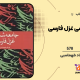 سبد خرید و پرداخت