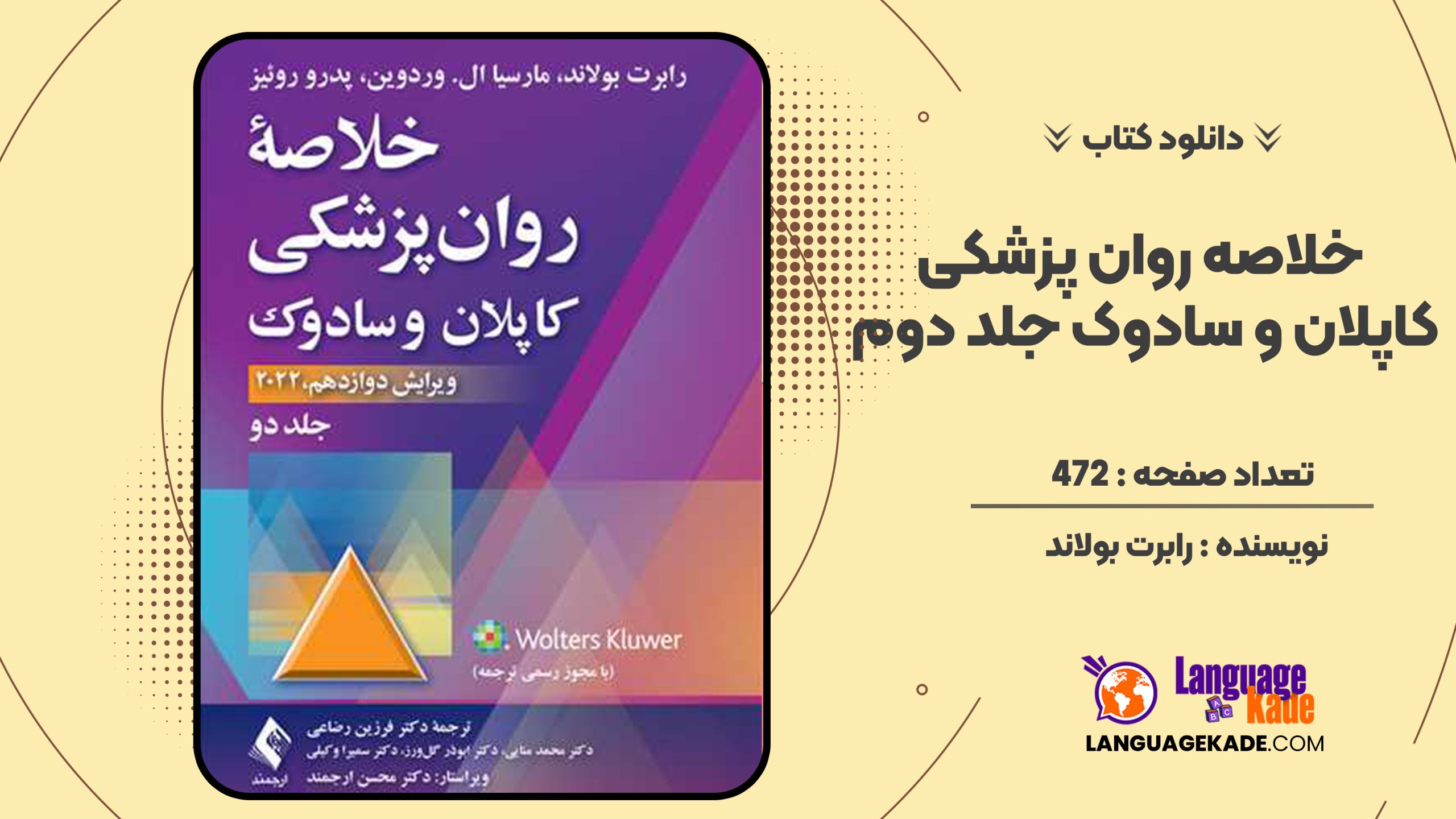 دانلود کتاب خلاصه روان پزشکی کاپلان و سادوک جلد دوم رابرت بولاند
