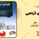 سبد خرید و پرداخت
