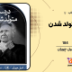 سبد خرید و پرداخت