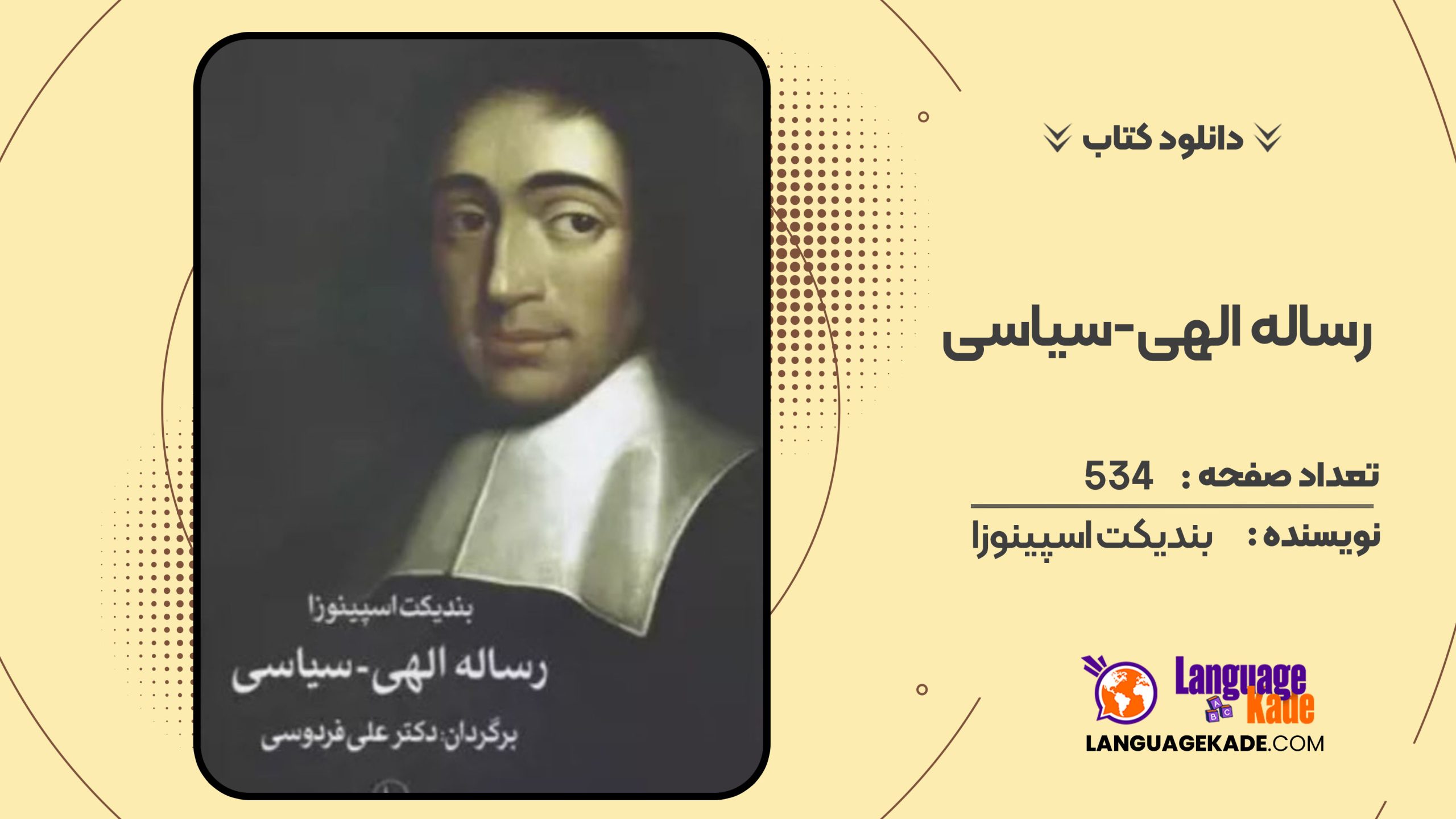دانلود کتاب رساله الهی-سیاسی بندیکت اسپینوزا