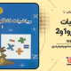 سبد خرید و پرداخت