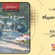 سبد خرید و پرداخت