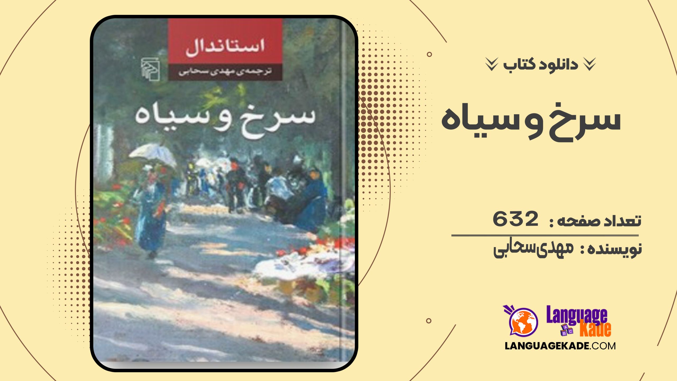 دانلود کتاب سرخ و سیاه مهدی سحابی