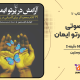 سبد خرید و پرداخت