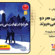 سبد خرید و پرداخت