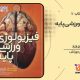 سبد خرید و پرداخت