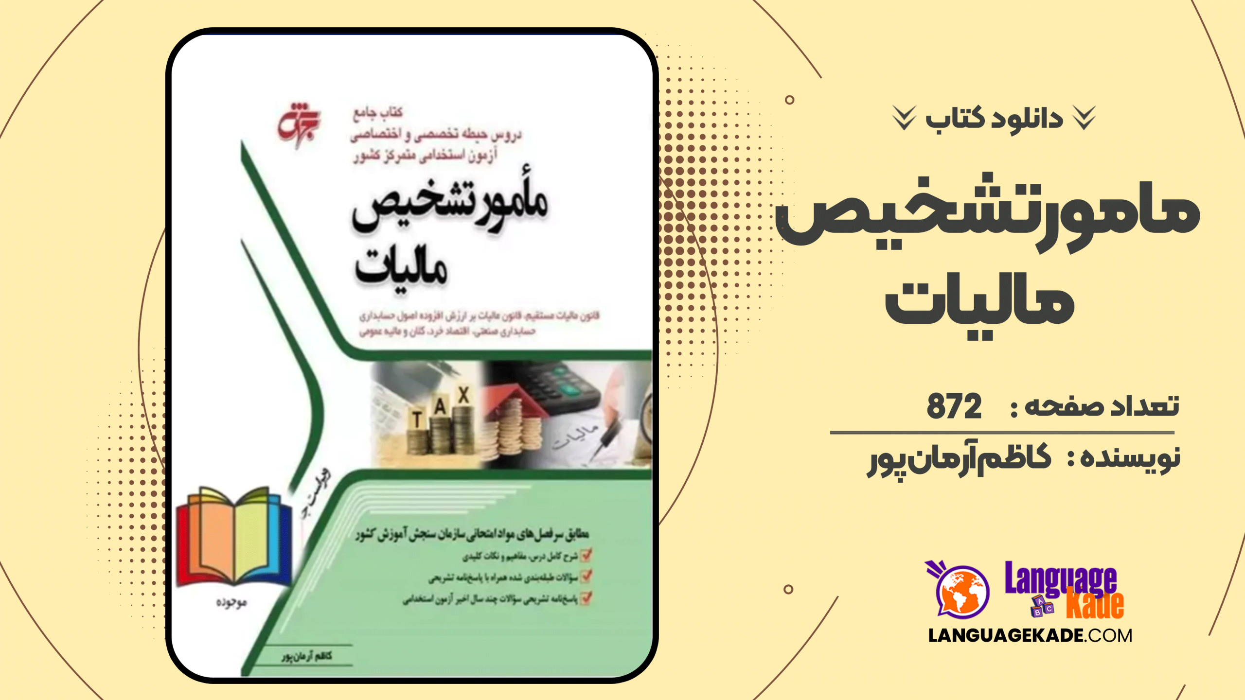 دانلود کتاب مامور تشخیص مالیات کاظم آرمان پور