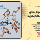 سبد خرید و پرداخت