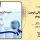 سبد خرید و پرداخت