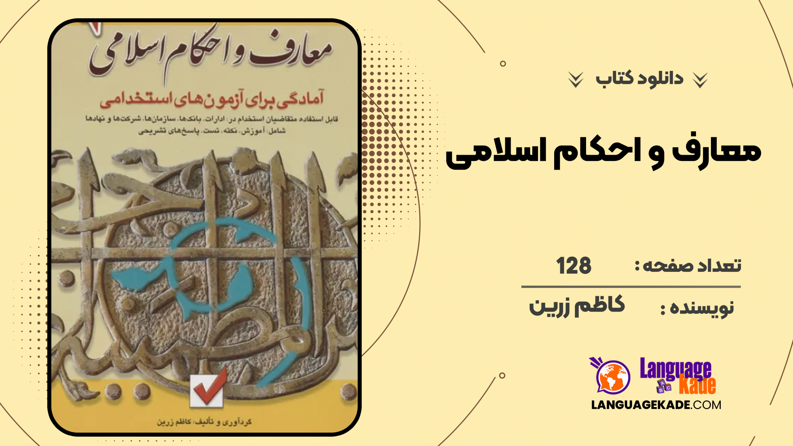 دانلود کتاب معارف و احکام اسلامی کاظم زرین