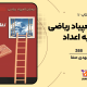 سبد خرید و پرداخت