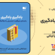 سبد خرید و پرداخت