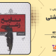 سبد خرید و پرداخت