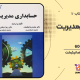 سبد خرید و پرداخت