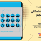 سبد خرید و پرداخت
