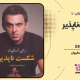 سبد خرید و پرداخت