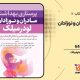 سبد خرید و پرداخت