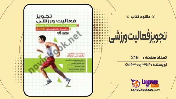 دانلودکتاب آموزش تله پاتی در ۳۰ روز مانو اس