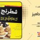 سبد خرید و پرداخت