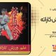 دانلود کتاب کارآفرینی و ایجاد کسب و کار موفق سیامک صادقی