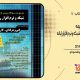 دانلود کتاب اصول برنامه‌ریزی تمرین و فعالیت ورزشی پروانه نظر علی
